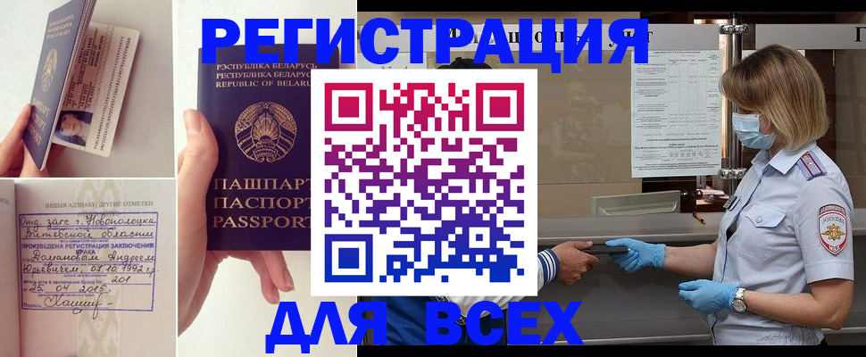 временная регистрация купить в Ртищево