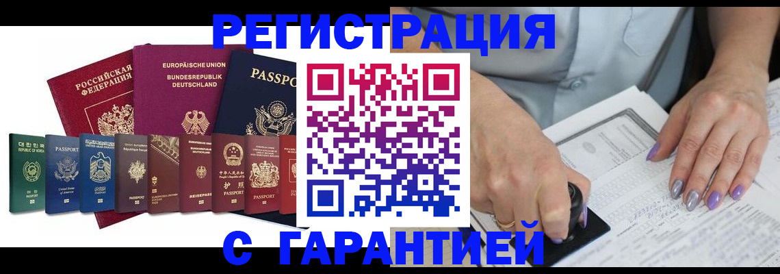 прописка в Ртищево