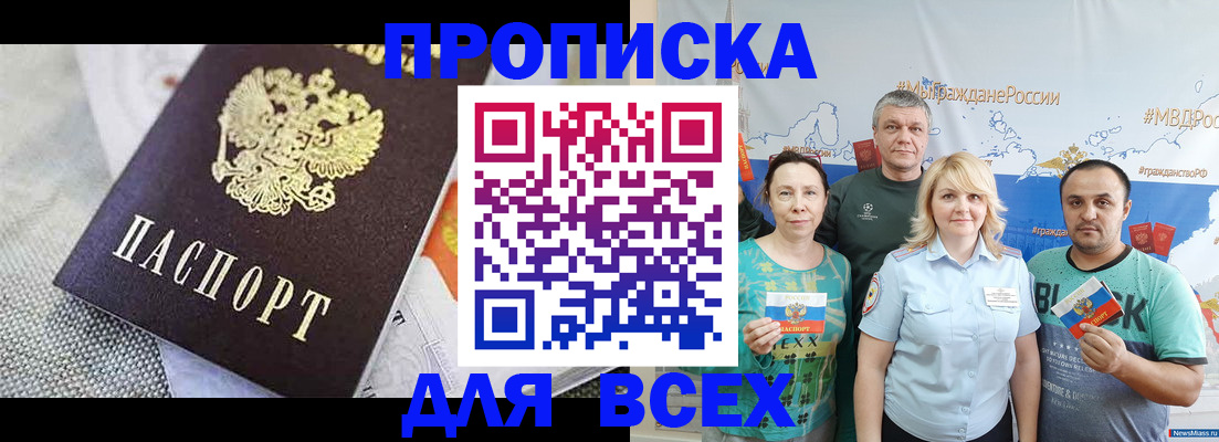 купить прописку в Ртищево